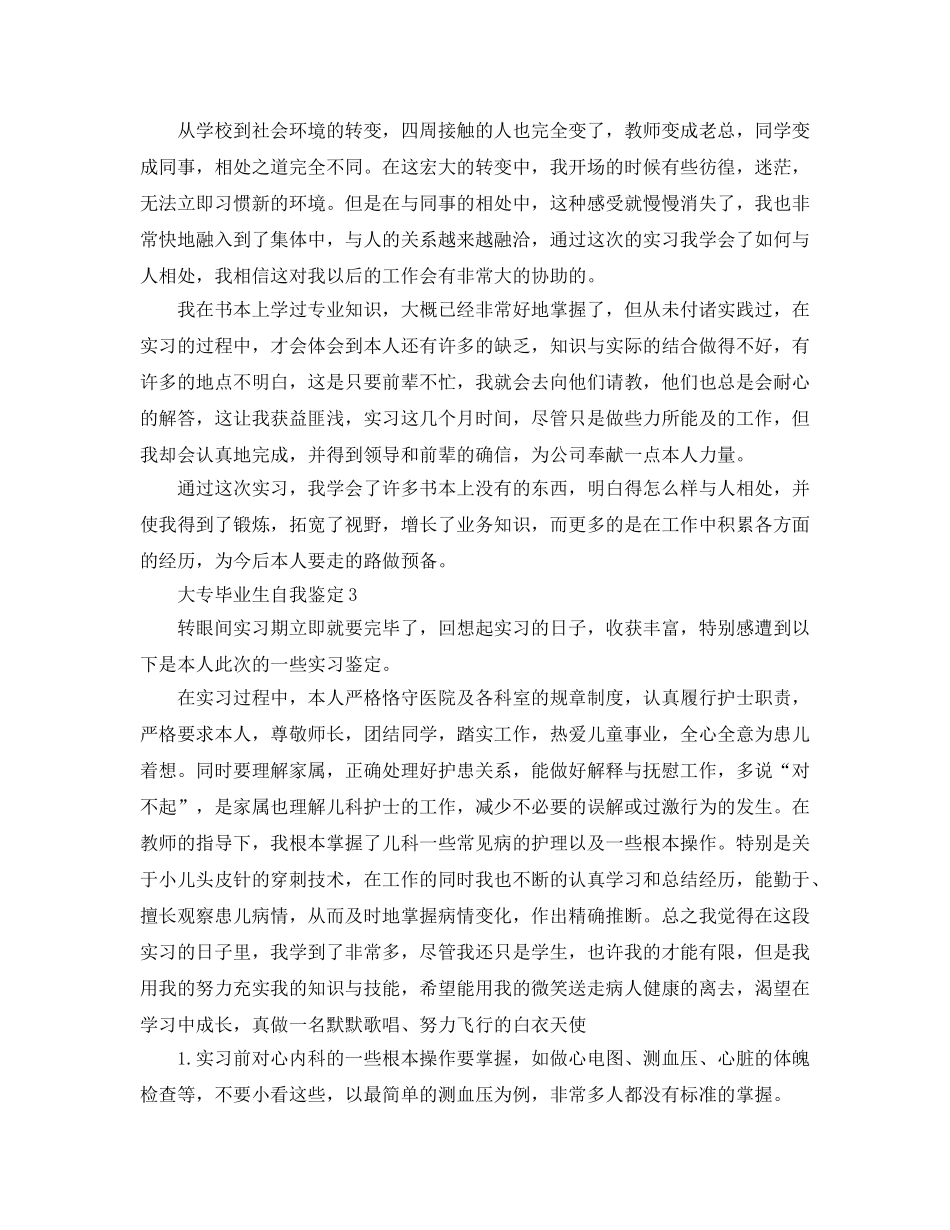 大专三年应届毕业生自我鉴定参考范文五篇 _第2页