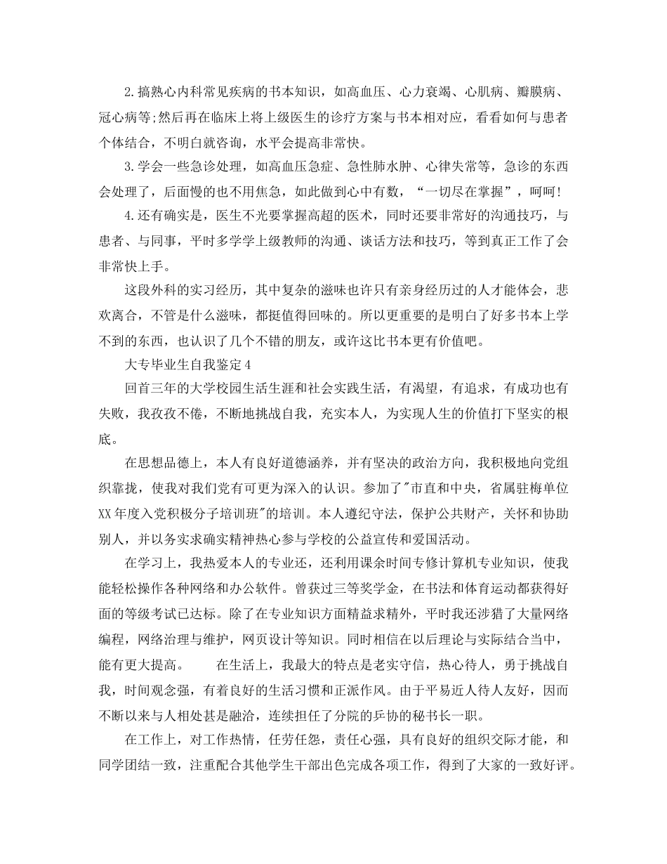 大专三年应届毕业生自我鉴定参考范文五篇 _第3页