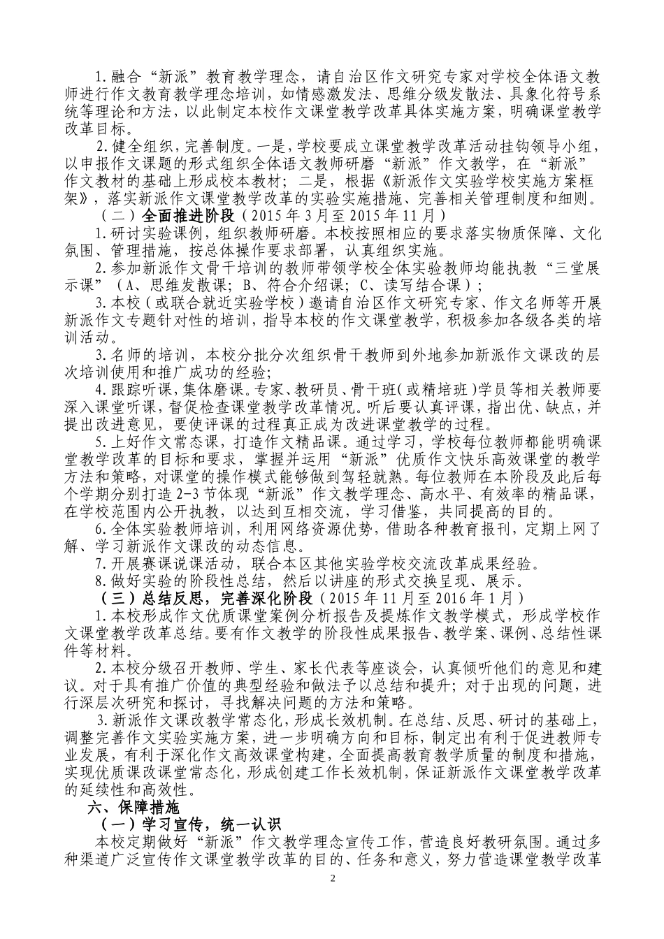 （坤平中心小学）广西中小学作文教学改革实验学校实施方案模板（0116）_第2页