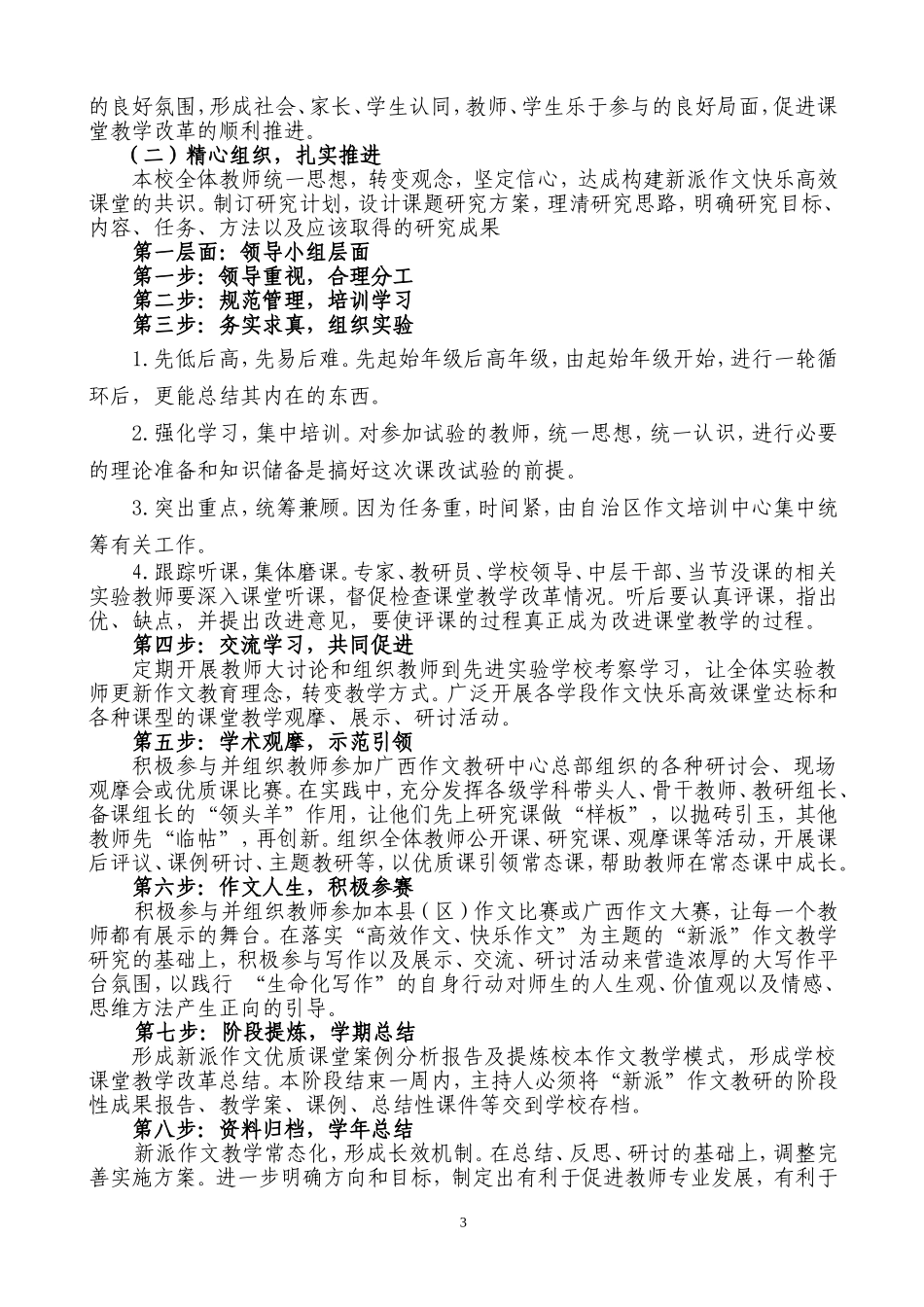 （坤平中心小学）广西中小学作文教学改革实验学校实施方案模板（0116）_第3页