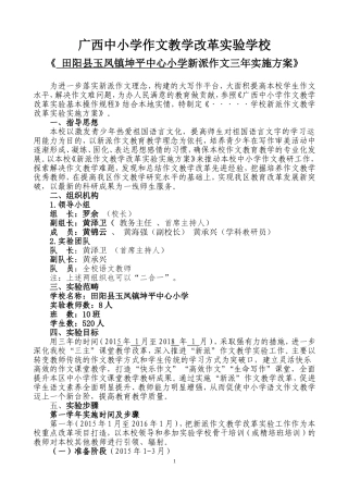（坤平中心小学）广西中小学作文教学改革实验学校实施方案模板（0116）