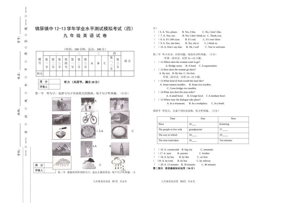 锦屏镇中英语试卷_第1页