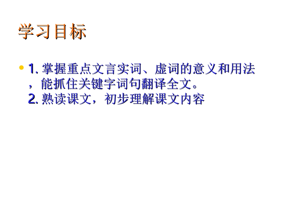 邹忌讽齐王纳谏 _第2页