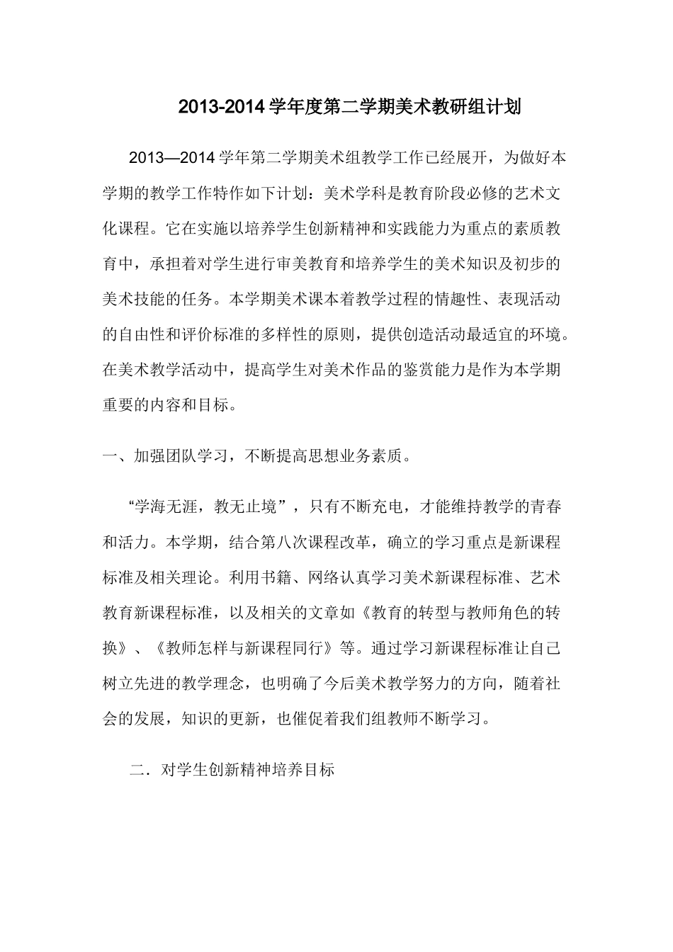 教研组计划2_第1页