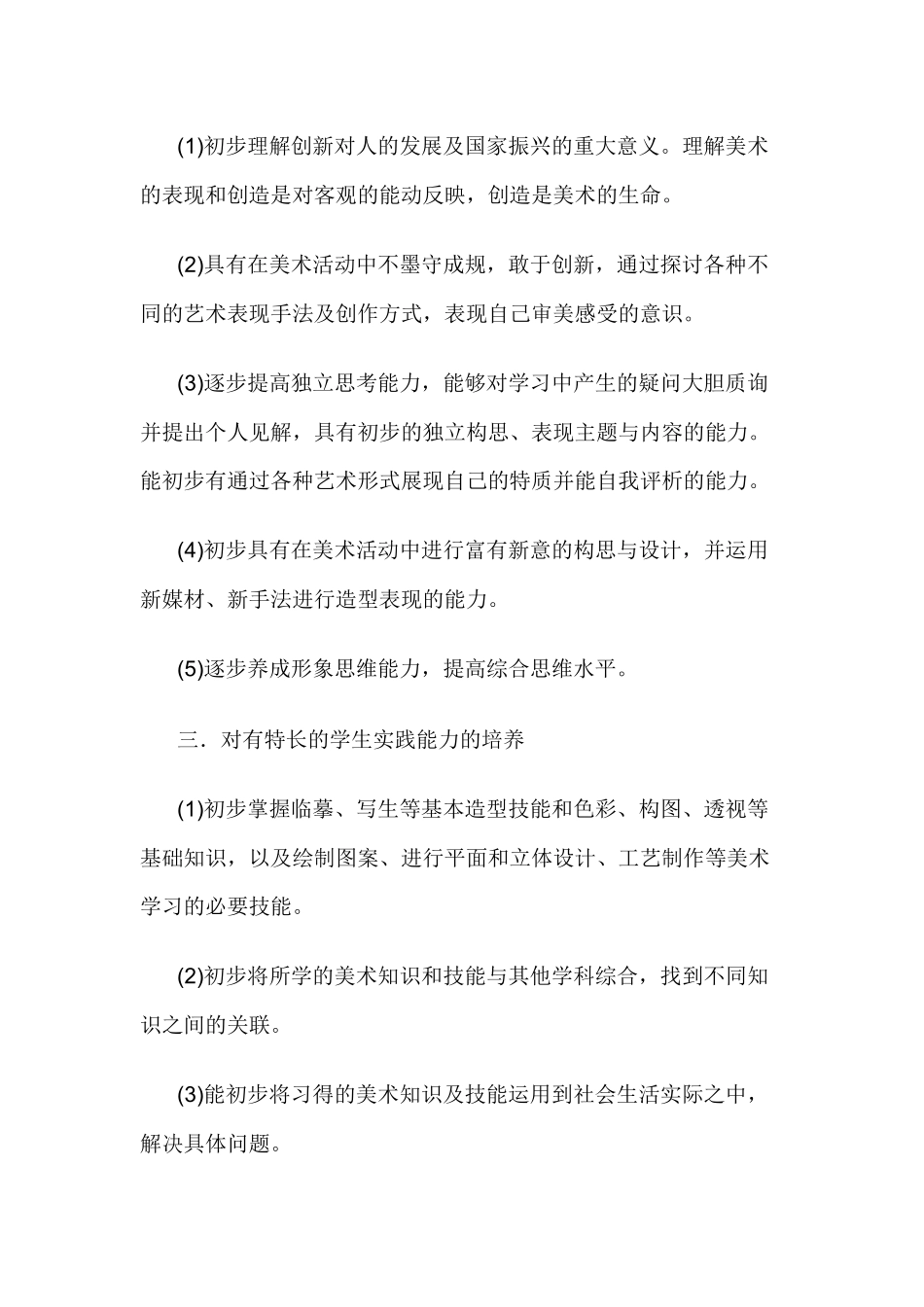 教研组计划2_第2页