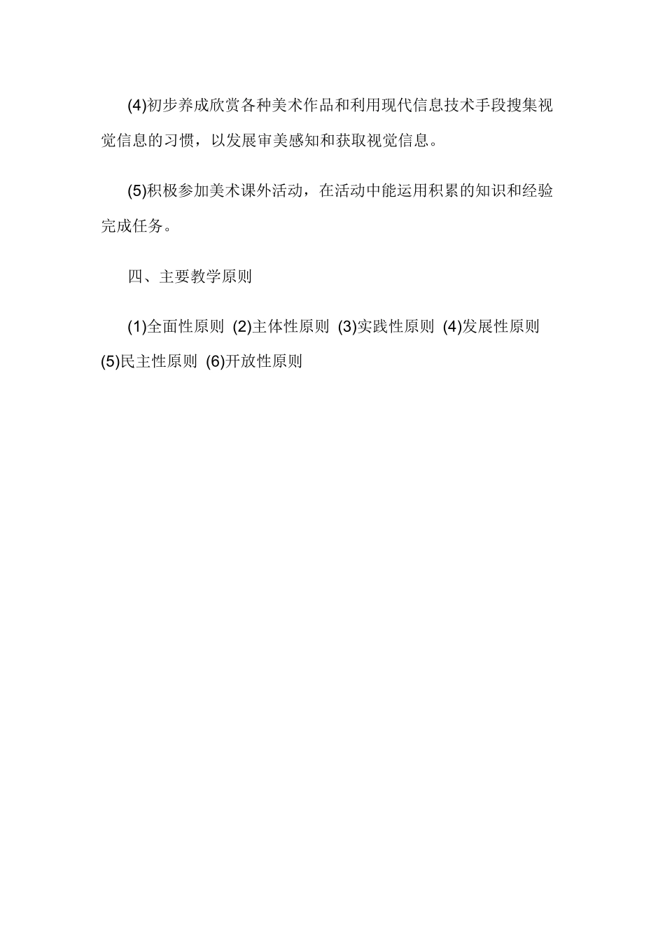教研组计划2_第3页