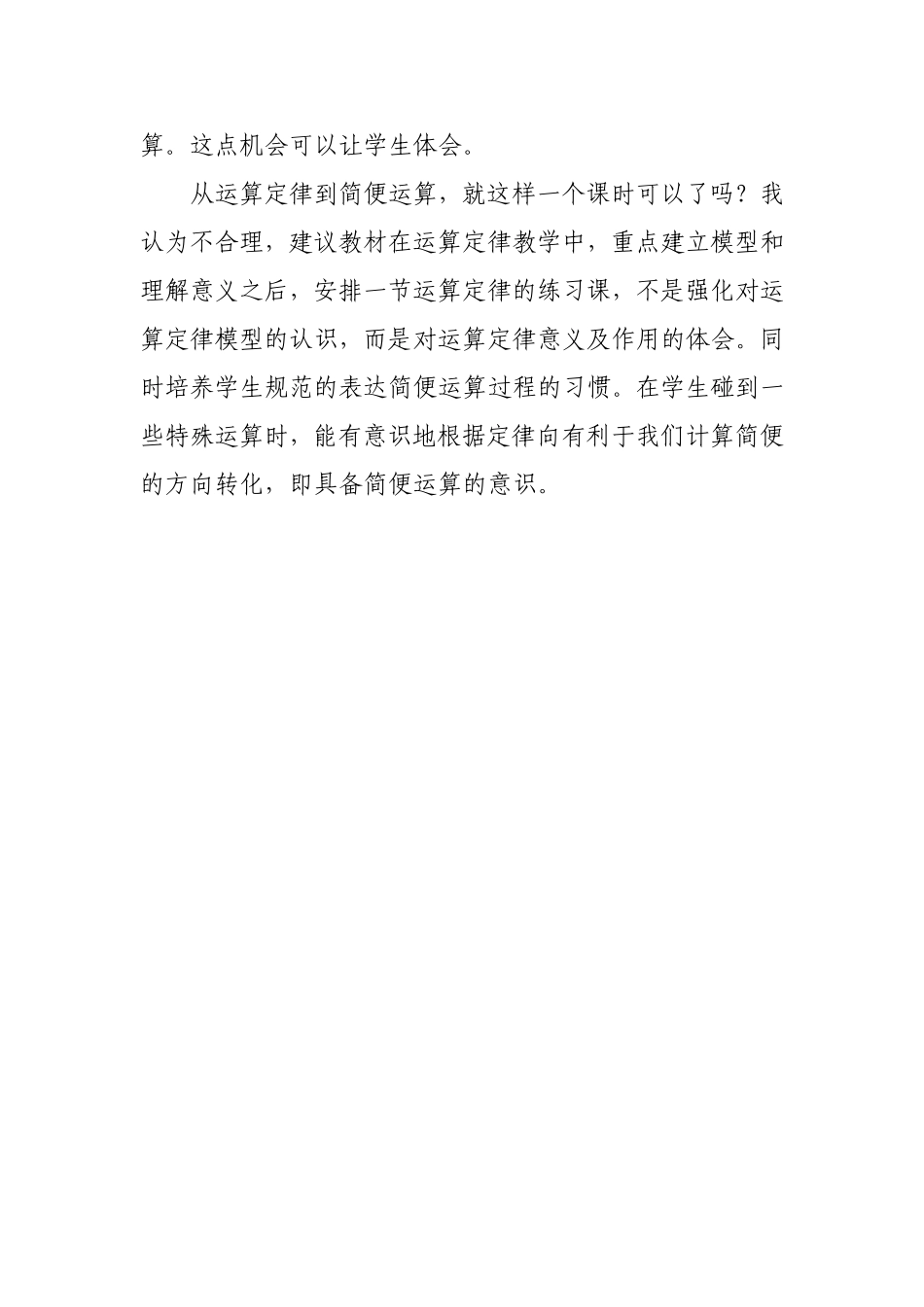 乘法交换律和结合律的一些小思考_第3页