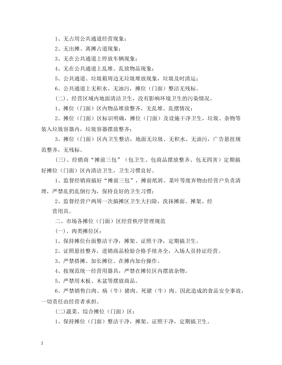 农贸市场管理制度_第2页