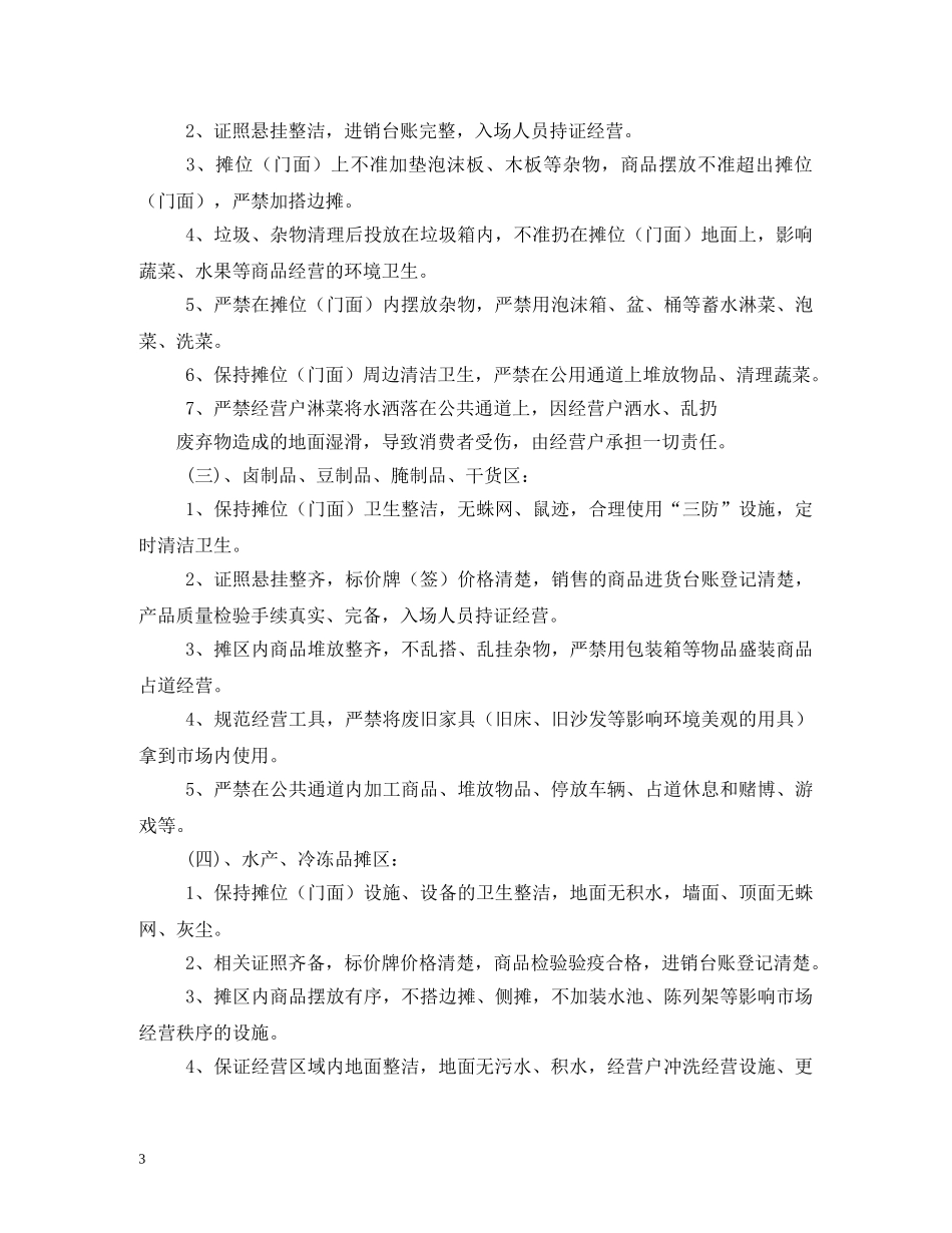 农贸市场管理制度_第3页