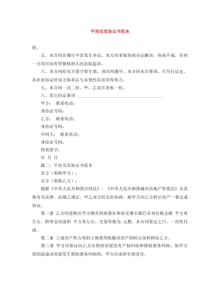 平房买卖协议书范本 