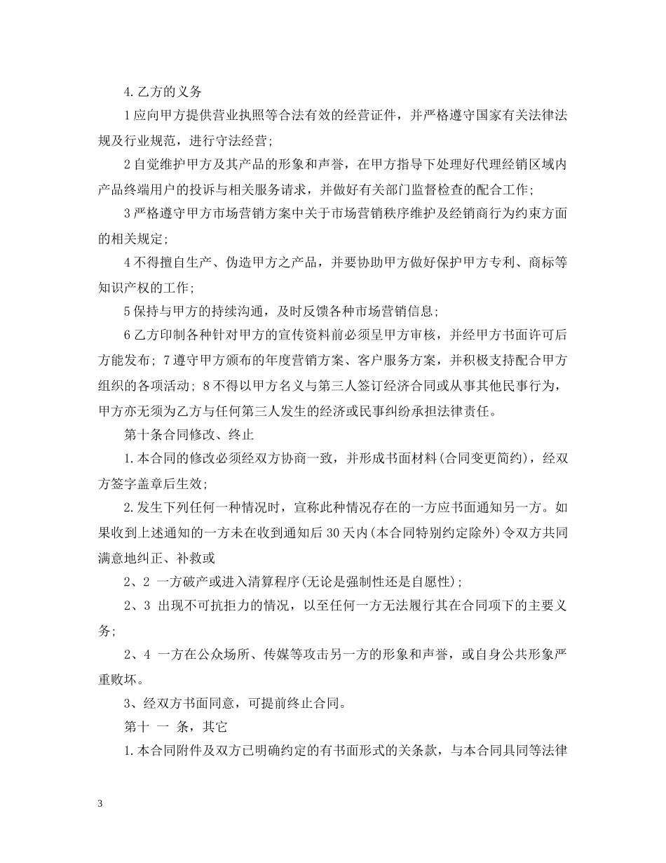 酒类代理合同范本 _第3页