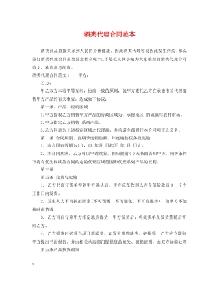 酒类代理合同范本 