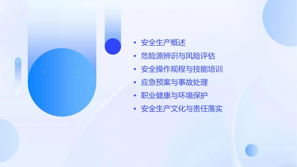 安全生产培训课程通用课件_第2页