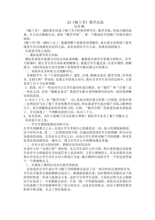 梅兰芳教学反思