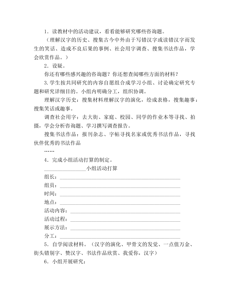 教案人教版五年级上册语文《我爱你，汉字》教学设计 _第2页
