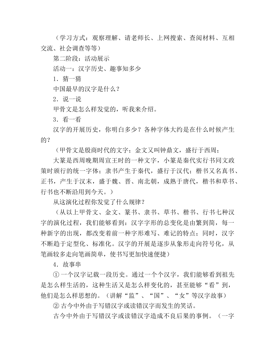 教案人教版五年级上册语文《我爱你，汉字》教学设计 _第3页