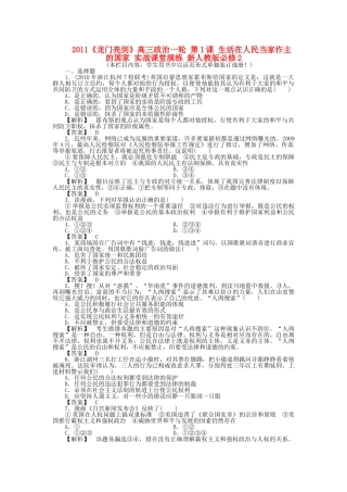龙门亮剑高三政治一轮 第1课 生活在人民当家作主的国家 实战课堂演练 新人教版必修2 