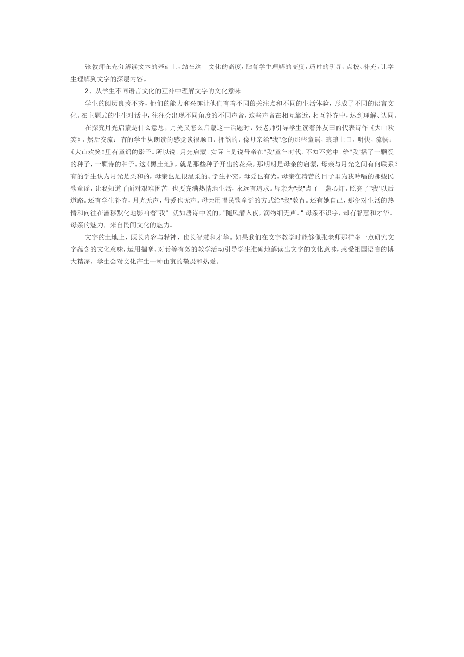 赏评特级教师张学青《月光启蒙》一课的文化意味_第3页