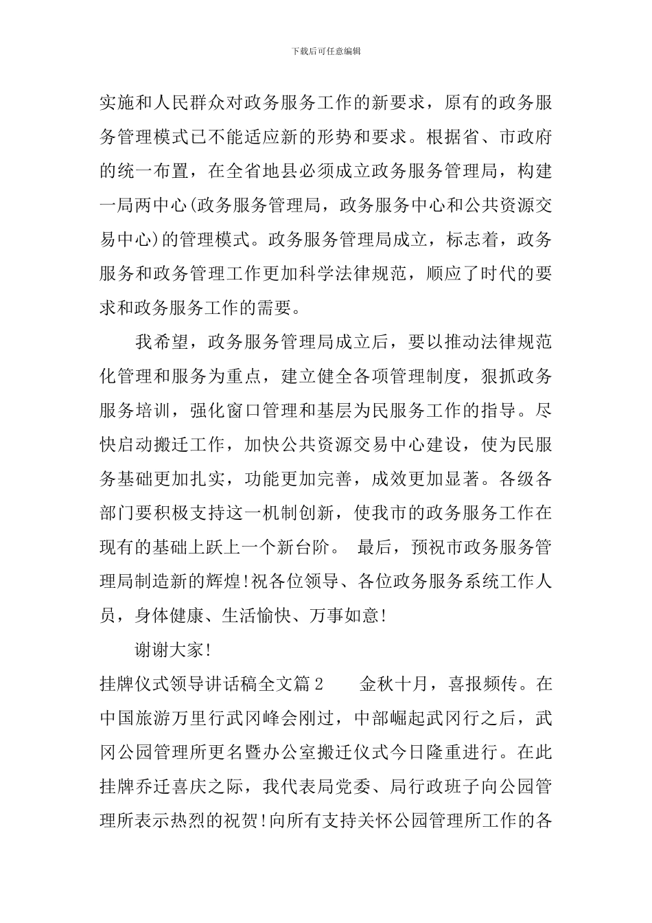 挂牌仪式领导讲话稿优秀范文_第2页