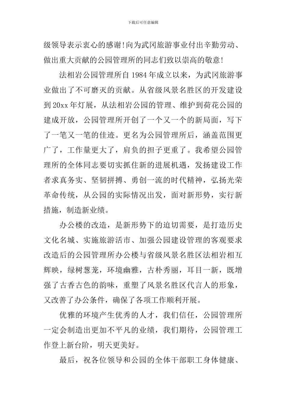 挂牌仪式领导讲话稿优秀范文_第3页