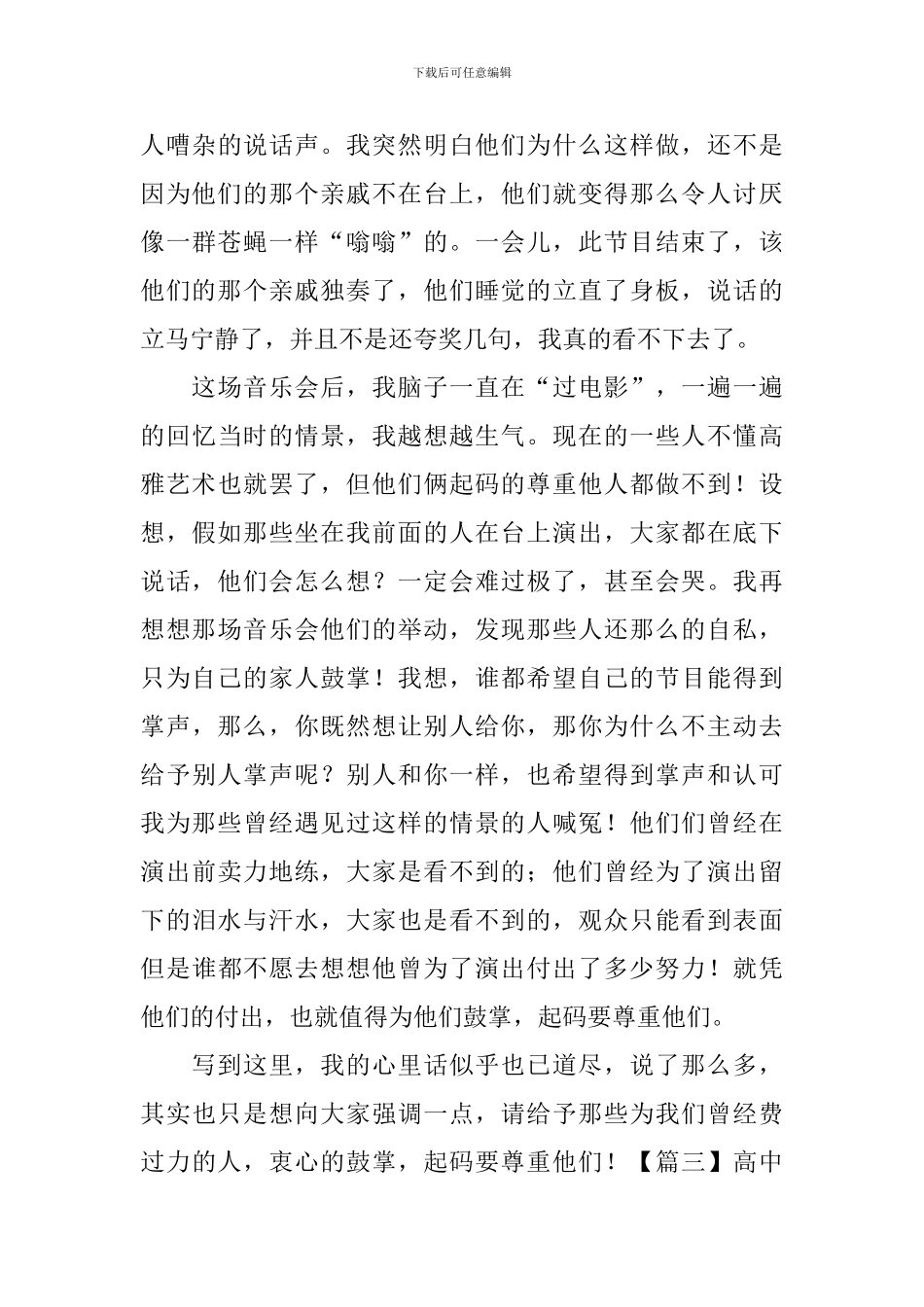 高中关于尊重的议论文700字_第3页