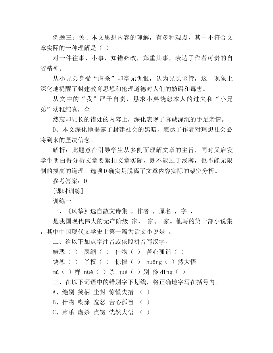 教案人教版七年级语文上册《风筝》同步练习 _第3页