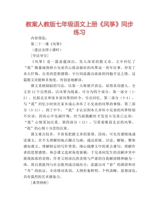 教案人教版七年级语文上册《风筝》同步练习 