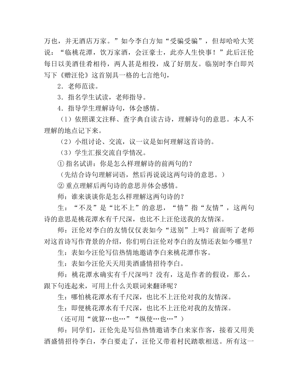 教案人教版高中一年级古诗三首（赠汪伦 黄鹤楼送孟浩然之广陵 回乡偶书） _第2页