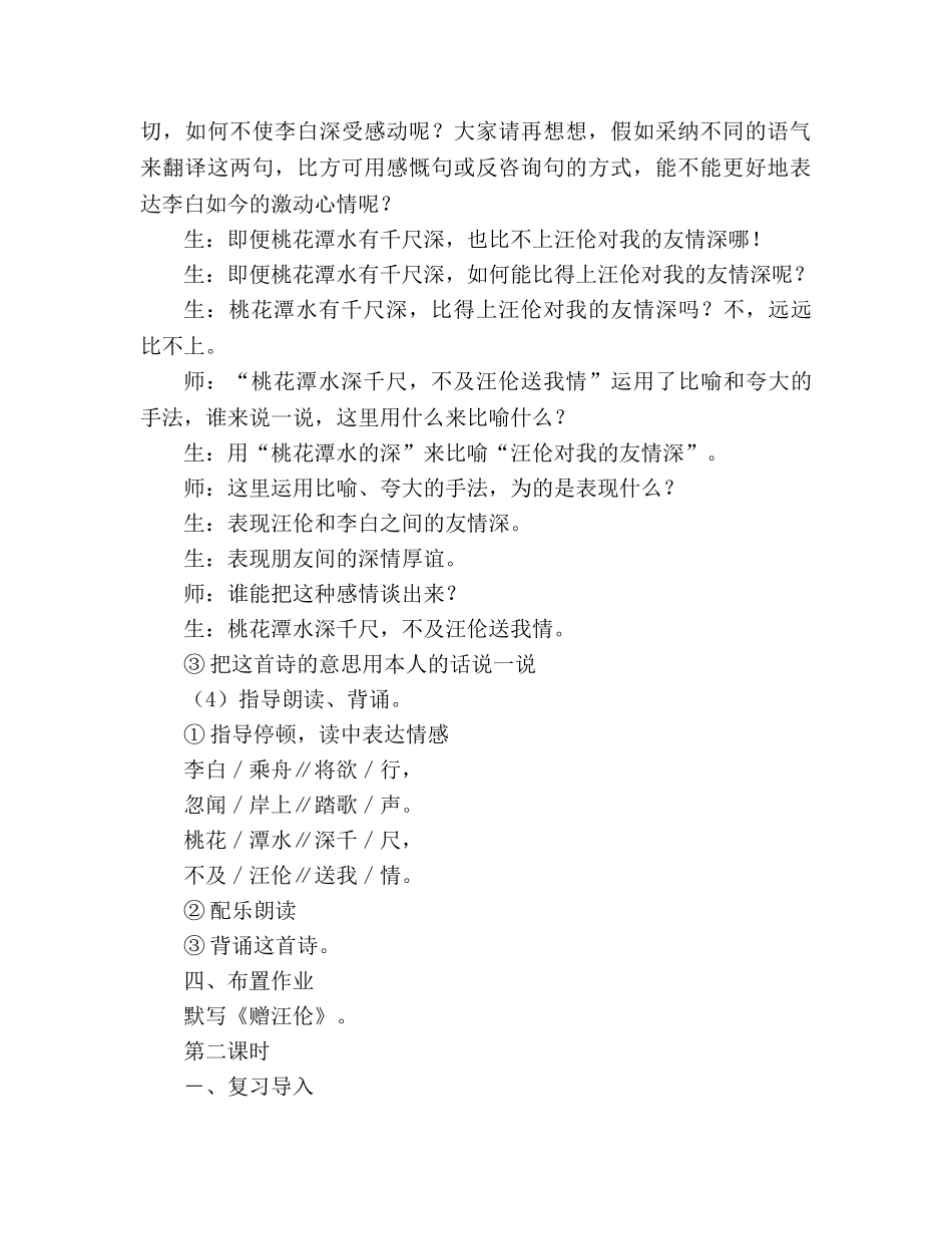 教案人教版高中一年级古诗三首（赠汪伦 黄鹤楼送孟浩然之广陵 回乡偶书） _第3页