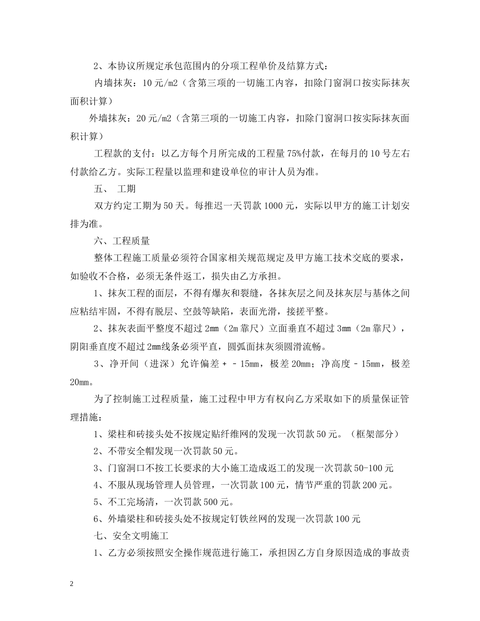 内外墙抹灰合同_第2页