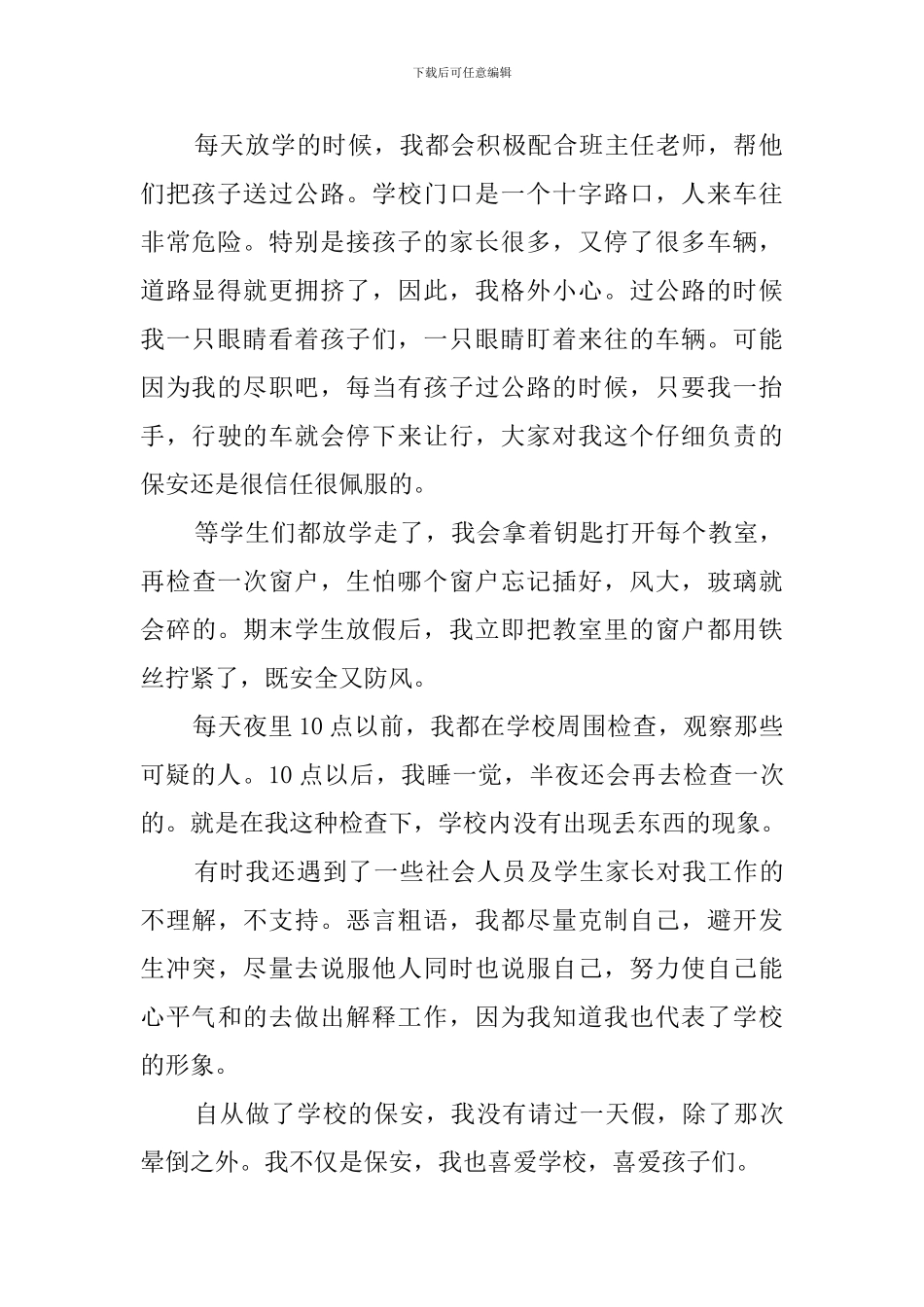 保安工作心得体会范文_第2页