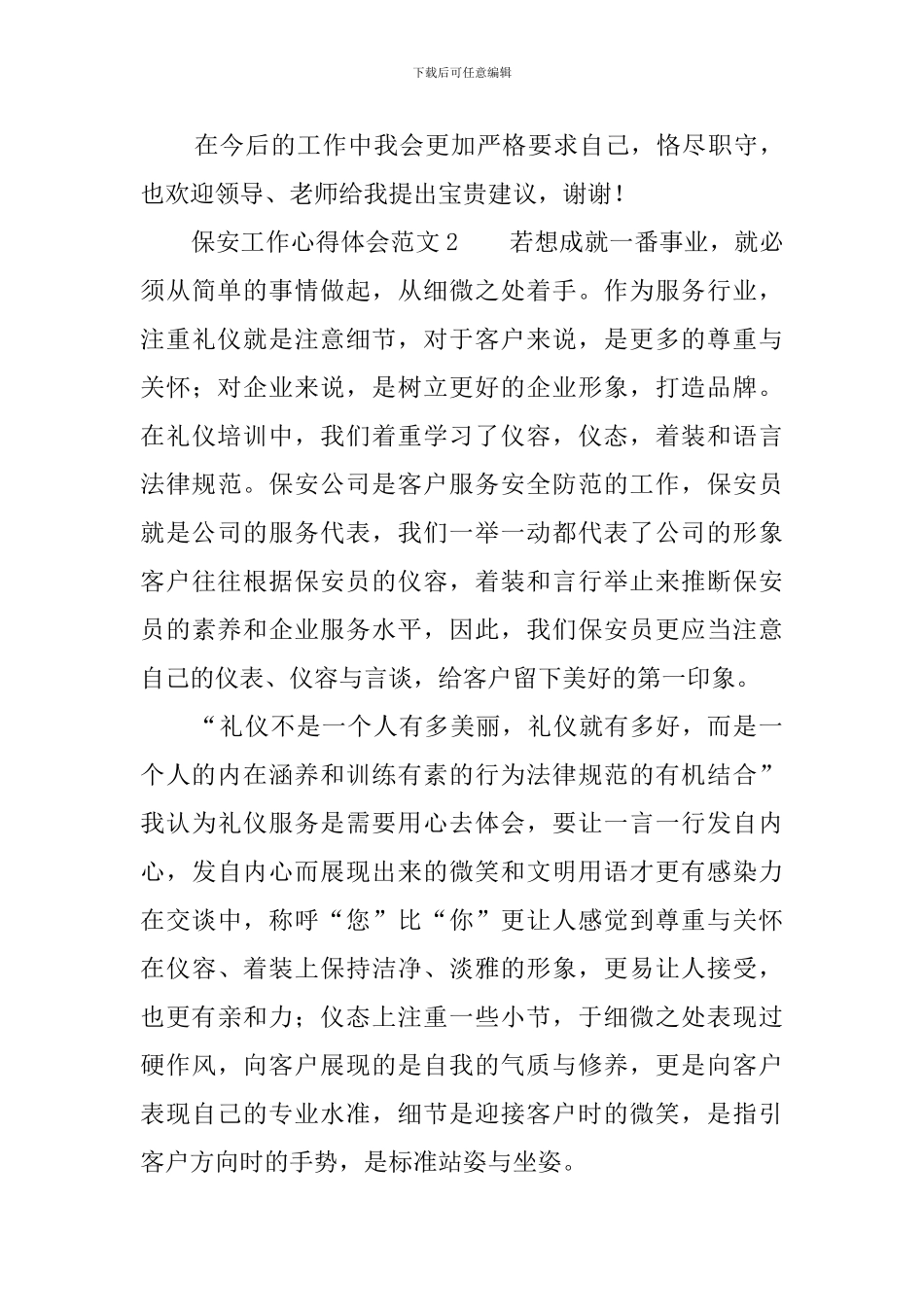 保安工作心得体会范文_第3页