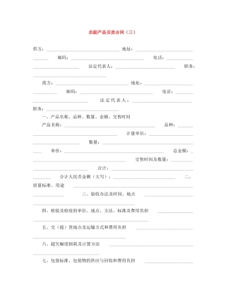 农副产品买卖合同（三）