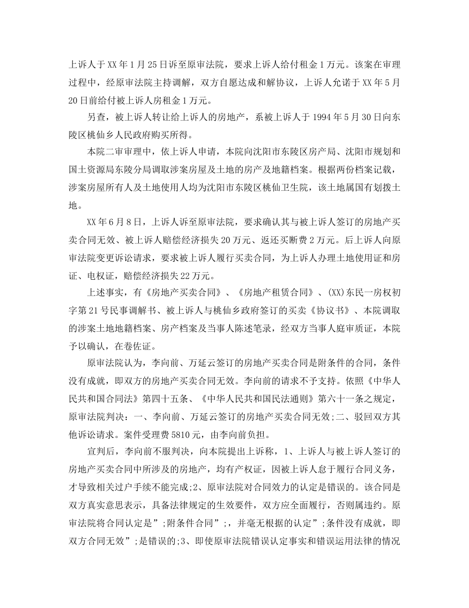 李向前与万延云房地产买卖合同纠纷 _第2页