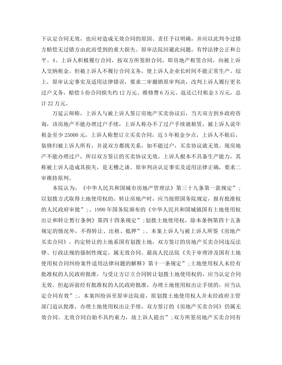 李向前与万延云房地产买卖合同纠纷 _第3页