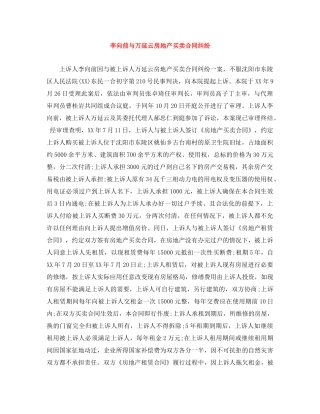 李向前与万延云房地产买卖合同纠纷 
