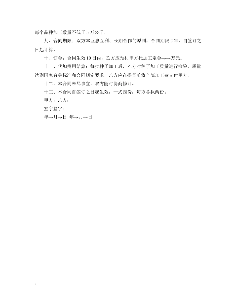 农作物种子代加工合同_第2页