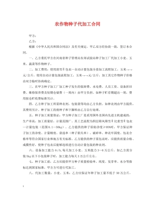 农作物种子代加工合同