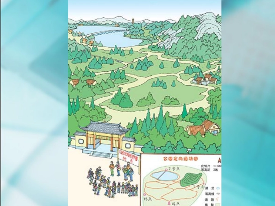 位置与方向例1_第2页