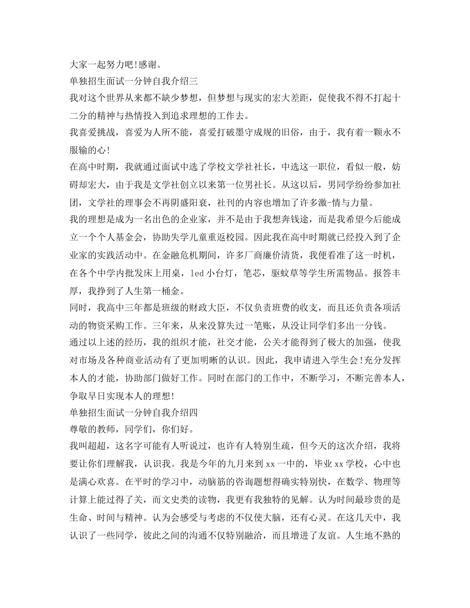 单独招生面试一分钟自我介绍参考「5篇」 _第2页