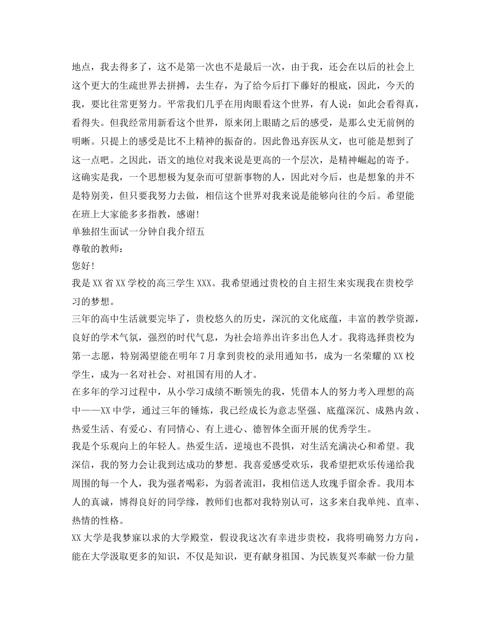 单独招生面试一分钟自我介绍参考「5篇」 _第3页