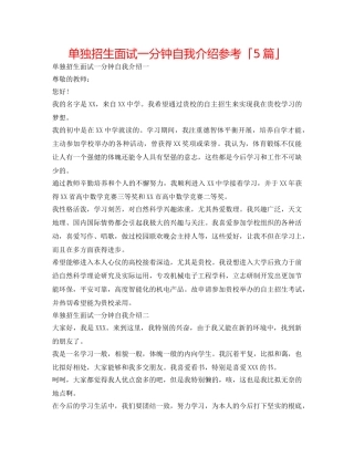 单独招生面试一分钟自我介绍参考「5篇」 