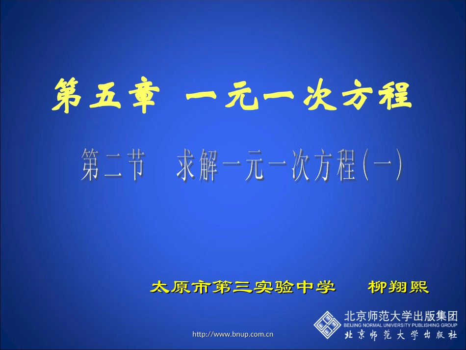 解方程（一）演示文稿_第1页