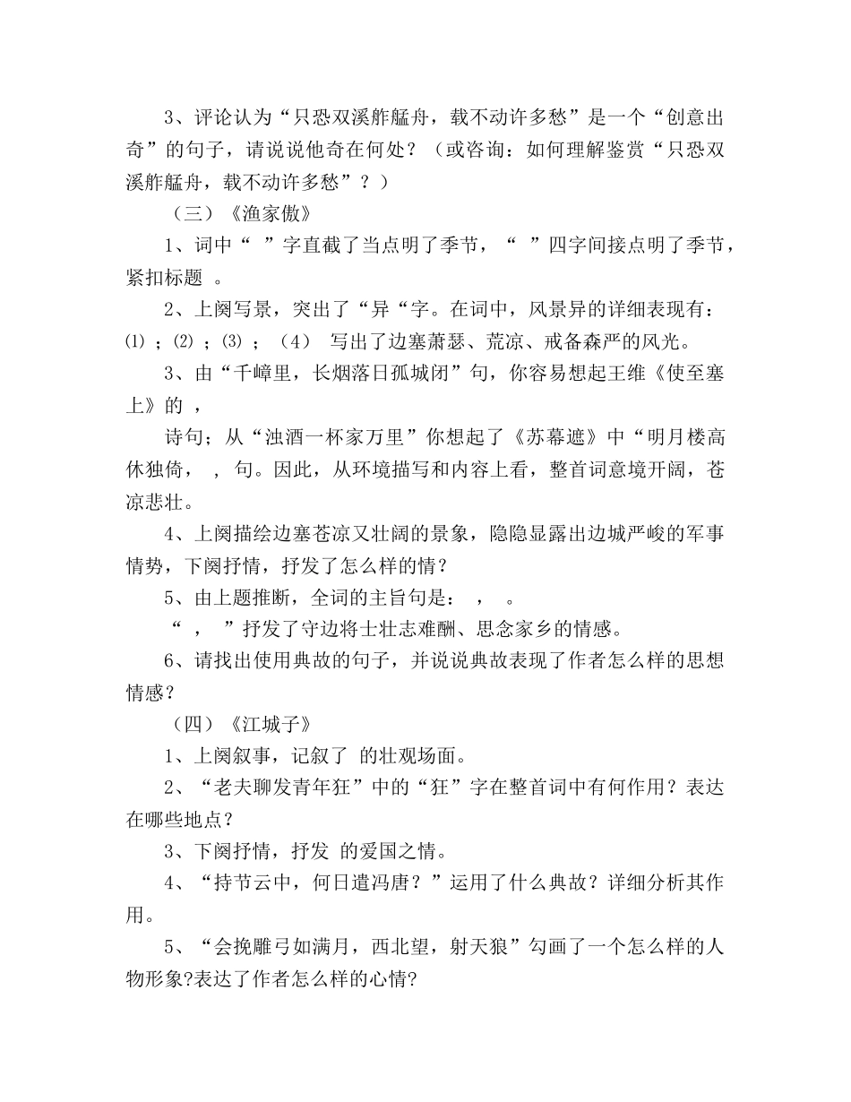 教案人教版九年级语文上册《词五首》学案 _第3页