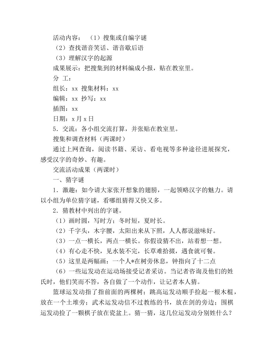 教案人教版五年级上册语文有趣的汉字 _第2页
