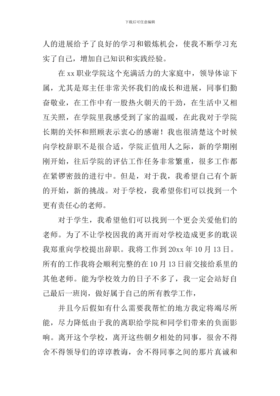 在编职工离职申请报告_第3页