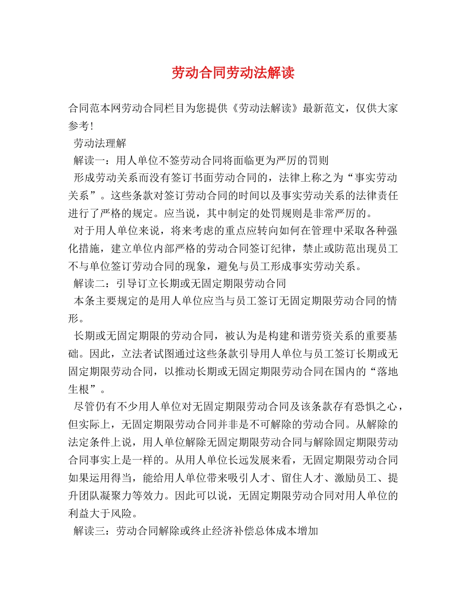 劳动合同劳动法解读 (2) _第1页
