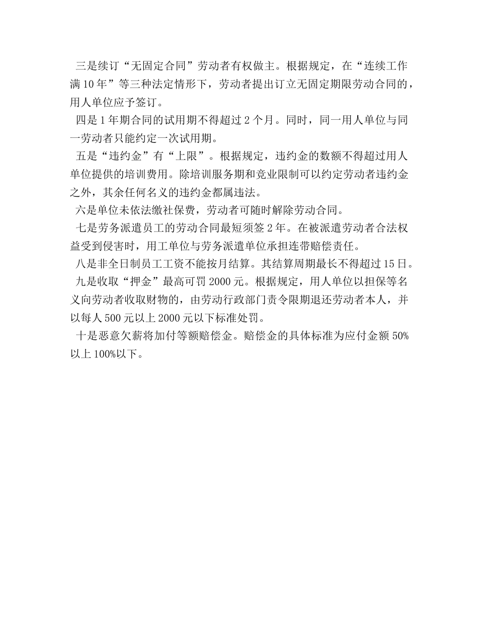 劳动合同劳动法解读 (2) _第3页