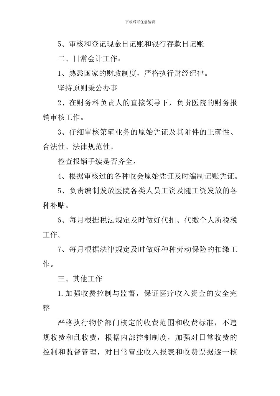 出纳会计个人工作心得总结_第2页