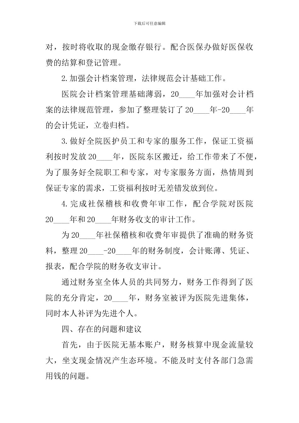 出纳会计个人工作心得总结_第3页